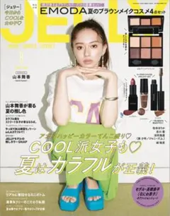 JELLY 2022年 8月号 エモダ 夏のブラウンメイクコスメ4点セット