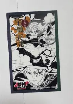 ★レア★ 鬼滅のジャンプショップ特 典 ステッカー天元