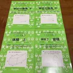 【4冊セット】サイパー　思考力算数練習帳シリーズ　中学受験
