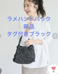 Coca 新品未使用タグ付き❤️ラメハンドバック