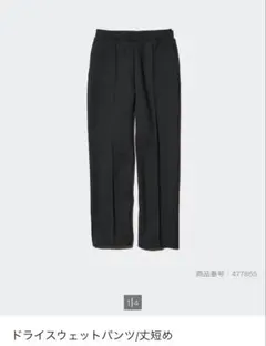 ドライスウェットパンツ XS 丈短め　ブラック　訳あり