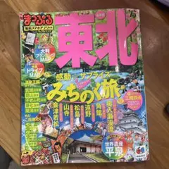 東北 '15
