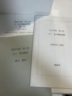 【フルセット　独学可】鉄緑会 中1 数学　基礎講座 通年セット　大容量プリント付 フルセット 独学可】鉄緑会 中1 数学 基礎講座 通年セット 大容量
