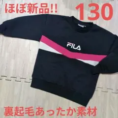 美品!!FILA トレーナー 130サイズ