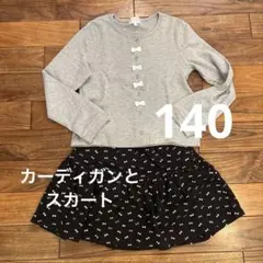マザウェイズ　カーディガン スカート　140
