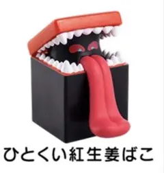 吉野家 ドラゴンクエストウォーク フィギュア 第1弾 ひとくい紅生姜箱