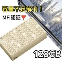 MFi認証 USBメモリー メモリースティック 128GB ゴールド