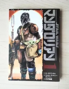 初版】スター・ウォーズ:マンダロリアン 1巻 | Mercari