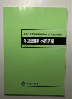 2026年最新】学習指導要領の人気アイテム - メルカリ