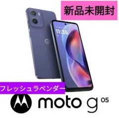 【新品未開封】モトローラ moto g05 8GB/128GB ラベンダー