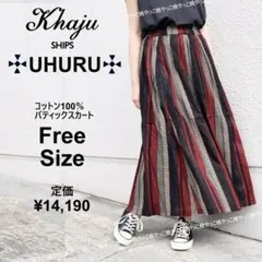 大人気　UHURU　マキシ丈ロングスカート　バティックスカート　赤黒　ストライプのサムネイル