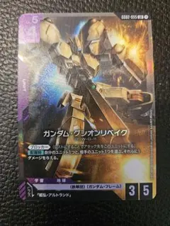 グシオンリベイク　LR ガンダムカードゲーム デュアルインパクト
