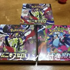 ムニキスゼロ　インフェルノx シュリンク付き