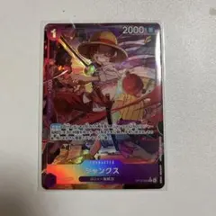 シャンクス　パラレル　レア　受け継がれる意思　OP13-065