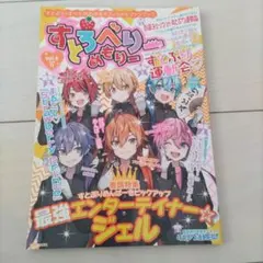 すとろべりーめもりー vol.6