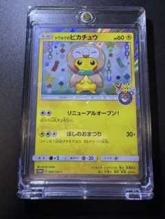 2026年最新】トウホクのピカチュウの人気アイテム - メルカリ