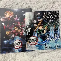 鬼滅の刃 無限列車編 パンフレット フライヤー