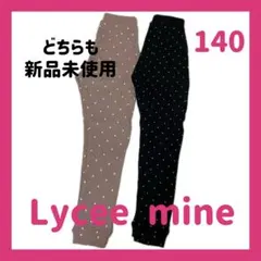 新品未使用　Lycee mine 匿名配送　ドット、ハート柄ロングパンツ 140