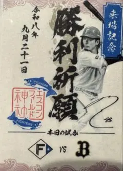 北海道日本ハムファイターズ　御朱印シール　水野 達稀