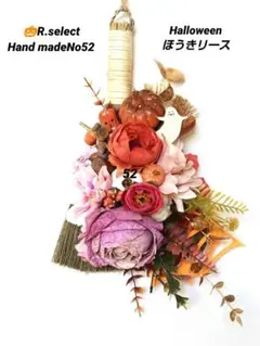 ハンドメイドオータム　ハロウィンほうきアレンジスワッグリースNo.52