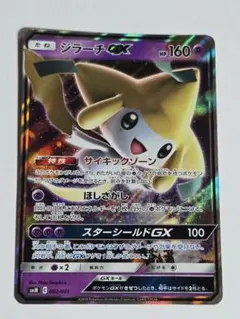 ジラーチGX サン&ムーン スターターセット TAG TEAM GX「エーフィ…