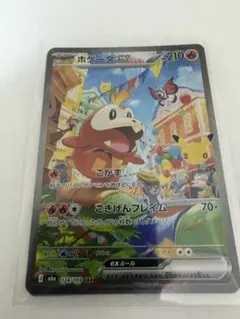 ポケモンカード ホゲータex SAR 30周年記念ロゴ