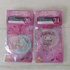 サンリオ　アクリルスタンドチャーム賞　リトルツインスターズ、マイメロ