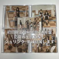 11櫻坂46 初回限定盤ABCD 通常盤