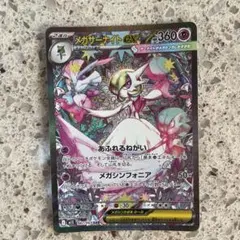 メガサーナイトex HP360 SRレア