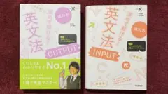 深めて解ける！英文法　INPUTとOUTPUTの２冊セット