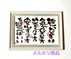 迷ったときは、、、 筆文字 ポストカード フレーム付き