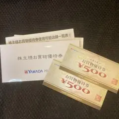 ヤマダ電機⭐︎株主優待⭐︎1000円分