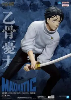 maximatic 乙骨憂太　フィギュア　呪術廻戦