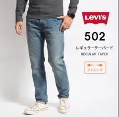 Levi's 502 (PREMIUM　bigE)デニムジーンズ　W34