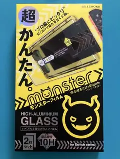 【１枚のみ】ベルモンド　switch2用保護フィルム　　モンスターフィルム