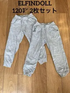 ELFINDOLL 120㌢スウェット２枚セット