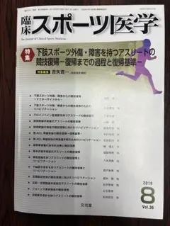 臨床スポーツ医学 2019年8月号