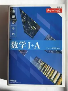 青チャート 数学 I+A