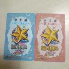 アイカツ ICカード学生証　２枚セット
