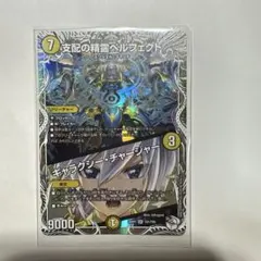 デュエルマスターズ 支配の精霊ペルフェクト 3枚セット - メルカリ