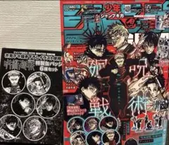 【抜き、切り取り無し】 ジャンプGIGA 2026 WINTER 付録付き