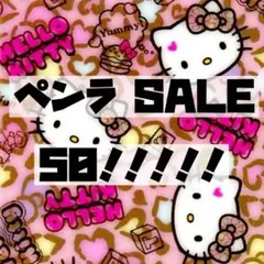 ペンラ SALE
