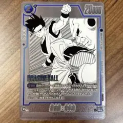 ドラゴンボールフュージョンワールド 孫悟飯:青年期 FP-058 PR