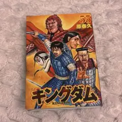 キングダム 66巻 原泰久 - メルカリ