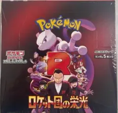 ロケット団の栄光 1BOX分