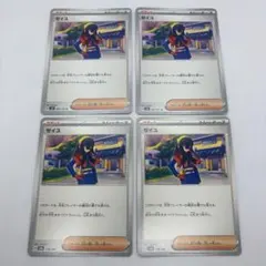 ポケモンカード ゼイユ 4枚セット サポート 汎用カード デッキパーツ