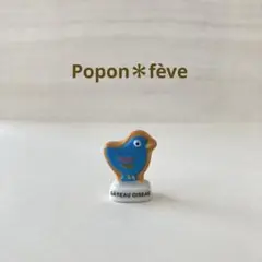 クッキーのフェーヴ・鳥　　フランス雑貨　ミニチュア　陶器