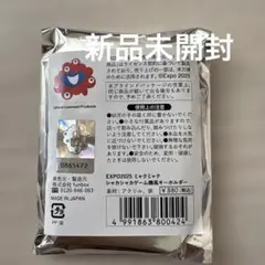 新品未開封 EXPO2025 ミャクミャク シャカシャカゲーム機風キーホルダー