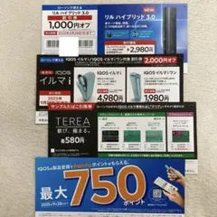 iQOS イルマ ローソンで使える割引券各種 安心の匿名発送