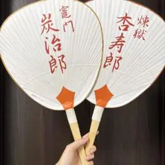 鬼滅の刃 映画村 京ノ御仕事参 竈門炭治郎 렌고쿠 쿄쥬로 祇園うちわ